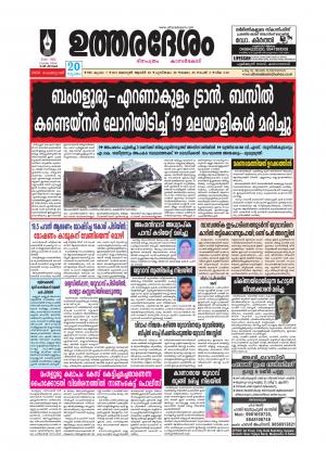 UTHARADESAM 