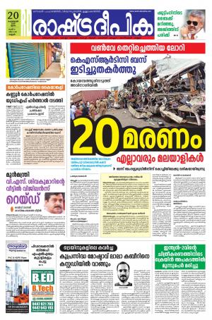 kannur20-02-2020