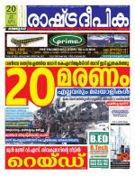 Rashtradeepika Kozhikode