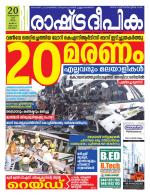 Rashtradeepika Kottayam