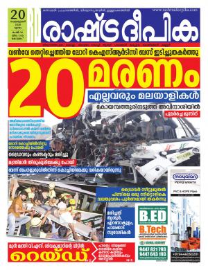 kottayam20-02-2020