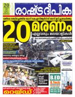 Rashtradeepika Trivandrum