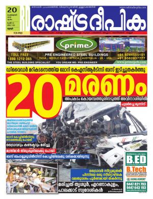 palakkad20-02-2020