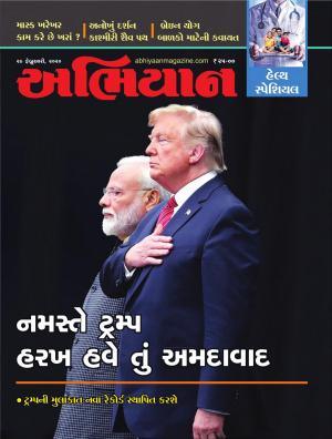 Abhiyaan Issue No 1768 Dated 29 February 2020