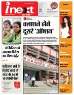 Jamshedpur Hindi ePaper, Jamshedpur Hindi Newspaper - InextLive