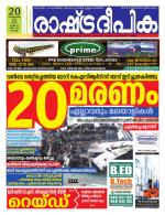 Rashtradeepika Kochi