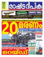 Rashtradeepika Malappuram 