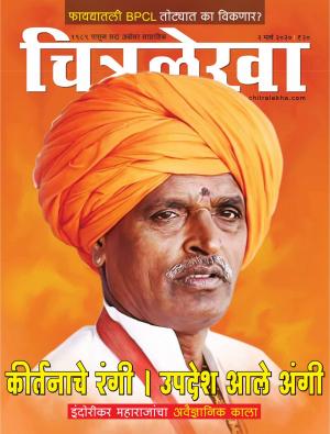 Chitralekha Marathi - March 02, 2020