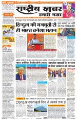 Rashtriyakhabar jharkhand edition