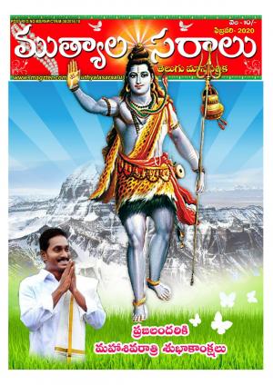 telugu muthyalasaralu February -2020