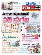 Nalgonda/Yadadri/Suryapet