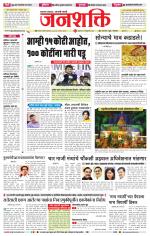 Jalgaon Janshakti