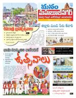 Mahaboobnagar/Gadwal/