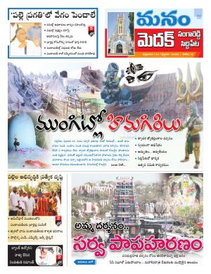 Medak/Sangareddy/Siddipeta