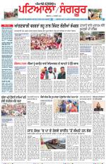 Punjabi Tribune (Patiala-Sangrur)