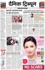 Dainik Tribune (Karnal Edition)