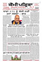 Qaumi Patrika (Punjabi)