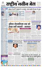 RASTRIYA NAVEEN MAIL RANCHI EDITION