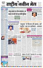 RASTRIYA NAVEEN MAIL DALTONGANJ EDITION