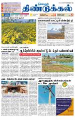 Dindigul-Madurai Supplement