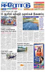 Erode-Coimbatore Supplement