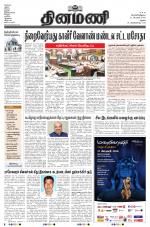 Dinamani - Virudhunagar