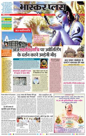 औरंगाबाद भास्कर प्लस