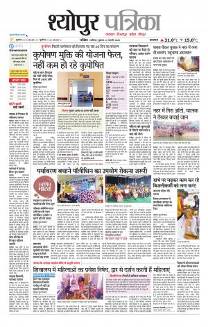 Sheopur Patrika