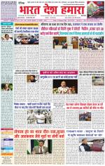 Bharat Desh Hamara (Haryana)