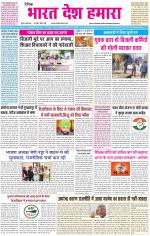 BHARAT DESH HAMARA (PUNJAB)