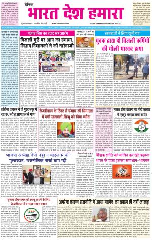 bharatdeshhamara patiala 21-02-2020