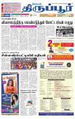 Tirupur-Coimbatore Supplement