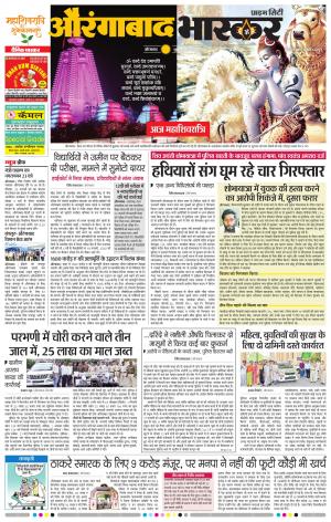 औरंगाबाद भास्कर