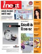 Meerut Hindi ePaper, Meerut Hindi Newspaper - InextLive