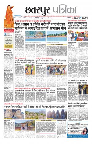 Chhatarpur Patrika.