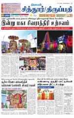 Chitoor-Vellore Supplement