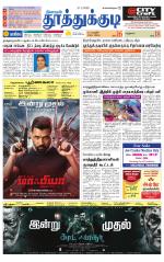Tuticorin-Tirunelveli Supplement