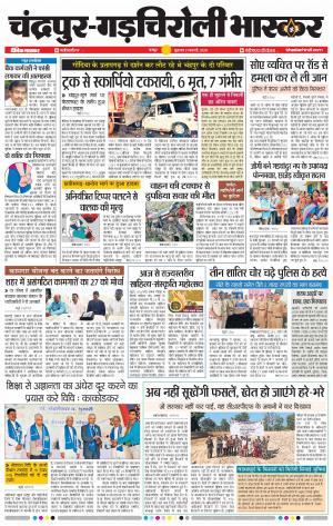 चन्द्रपुर