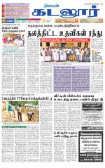cuddalore supplement
