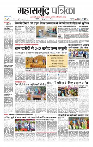 Mahasamund Patrika