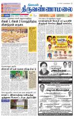Tiruvannamalai-Vellore Supplement
