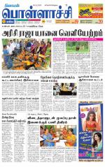 Pollachi-Coimbatore Supplement