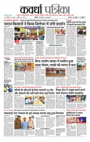 Kawardha Patrika