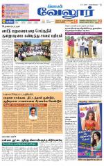 Vellore Supplement
