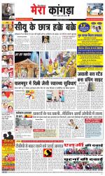 Divya Himachal Dharamsala+ Mera Kangra +Aastha