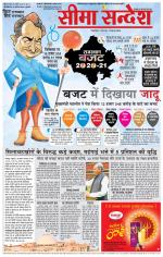 Ganganagar Seema Sandesh 