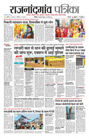Rajnandgaon Patrika