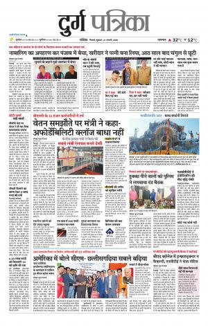 Durg Patrika