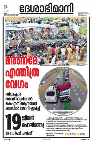 Alappuzha, 21st February 2020