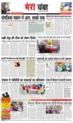 Divya Himachal Dharamsala+Mera Chamba+Aastha